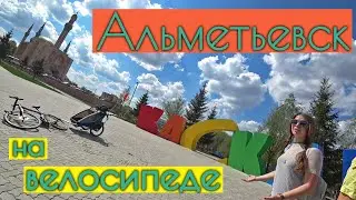 Альметьевские велодорожки 50 км! Велодень на Merida Silex с прицепом Thule Chariot!