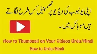 how to add thumbnail videos on mobile urdu hindi
