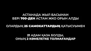 Астанада жыл басынан бері 700-ге жуық жол-көлік апаты болған
