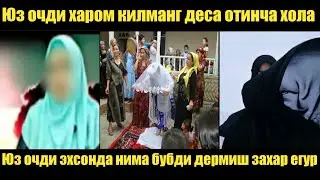 Хаётда Хамма Нарса Бўлиши Мумкин | Юз очди эҳсонда нима бўбди дермиш захар егур
