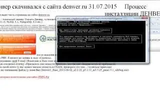 Установка DENWER (ДЕНВЕРа)