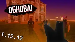 САМЫЙ КОРОТКИЙ ОБЗОР ОБНОВЛЕНИЯ 1.15.12 В GOREBOX!