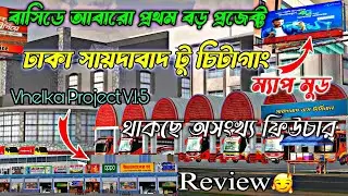 ঢাকা সায়দাবাদ টু চিটাগাং নতুন ম্যাপ মুড||Bangladeshi New Map Mod||For