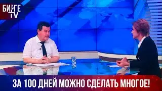 За 100 дней можно сделать многое!