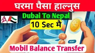 10 सेकेन्ड मै पैसा हाल्ने तरिका || dubai to nepal mobile balance transfer