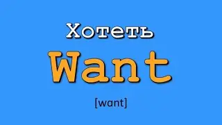 Лучший словарь английских слов. Английские слова с переводом и транскрипцией. Урок английского языка
