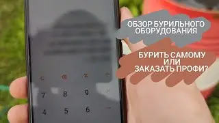 Обзор бурового оборудования или сколько стоит пробурить скважину самостоятельно