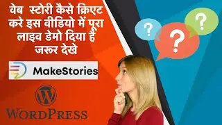 How to create a Web story on WordPress using makestories Plugin - ( जरूर देखे ) Complete Steps