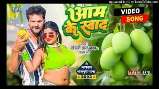 #Video - आम के स्वाद | #Khesari Lal Yadav | #Shilpi_Raj | Aam Ke Swad | Superhit #Bhojpuri Song 2023