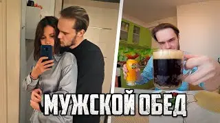 МУЖСКОЙ ОБЕД И МЫСЛИ ПЕРЕД СВАДЬБОЙ | JackVann SHOW