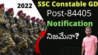 ssc gd notification  full details 2022 || ssc constable gd notification full details