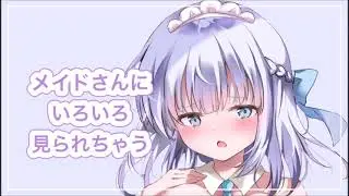 メイドに××してるところを見られてしまう【男性向け】