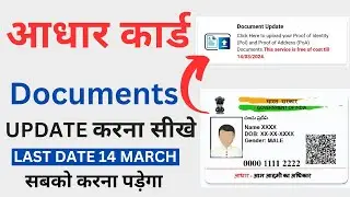 Aadhaar Card Document Update Kaise Kare | How to Update Aadhhar Crad Online 2024