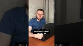 Как научиться программированию?
