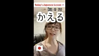 【🇯🇵Vocab & Pitch Accent】かえる kaeru（蛙・帰る・替える・変える・買える）