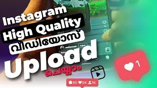 Instagram HIGH QUALITY video upload🔥how to upload high quality video on instagram malayalam