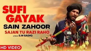 Sajan Tu Razi Raho | Sain Zahoor| Punjabi Sufi Song | New Sufi Song  2023
