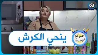 ديري لاطاي ببقايا الليمون والرند