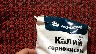 Качественный, технически чистый сульфат калия удобрение. Такое покупать!