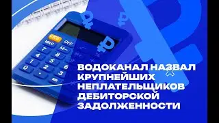 Дебиторская задолженность ТСЖ более 12 миллионов!!!