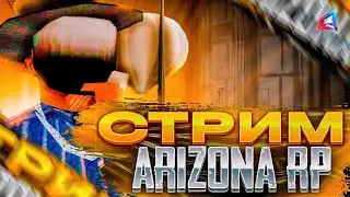 Вечерний Стрим на Arizona RP Casa-Grande/Развиваемся 