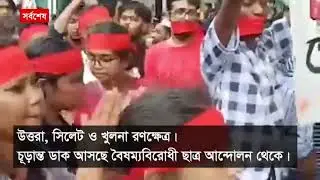 এক দিনেই যা হয়েছে আমার সোনার বাংলাদেশে
