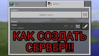Как создать бесплатно сервер для майнкрафт пе