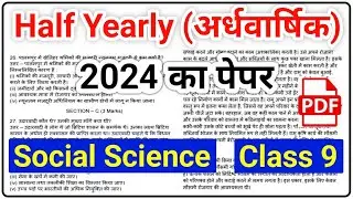 HBSE 9th Social Science Paper 2024 Half Yearly | HBSE Class 9 Social Science Half Yearly Paper 2024