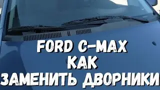 Как поменять дворники. Как заменить стеклоочистители.