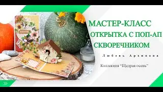 Мастер-класс ScrapMania: Открытка с поп ап скворечником