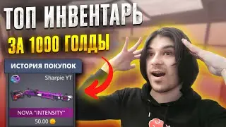 polywar ➤ собрал инвентарь за 1000 голды !