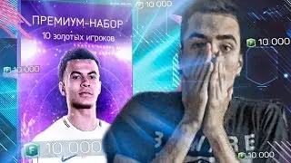 ПОСЛЕДНИЕ ПАКИ ПЕРЕД ВЫХОДОМ КОМАНДЫ ГОДА | НАБОР КН | СЛОВИЛ КРУТОГО ИГРОКА В FIFA MOBILE 18