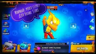 Халк Крушить!!!  Brawl Stars приватный сервер