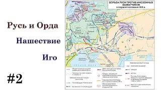 4.2. Русь и Орда