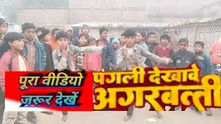 pagli dekhave agarbatti| Himanshu ka dance #pura video jarur dekhen| #full video dance boy #support🙏