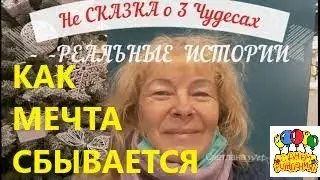 #Львів Реальные #Истории #Новогоднее #Чудо #Подписчица Таня