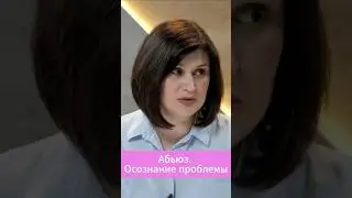 Главное - это осознание проблемы 
