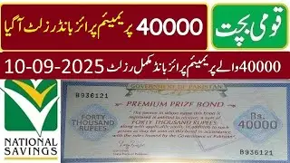 40000 premium prize bond result 10 09 2025  | 40000 prize bond result 10 September 2025