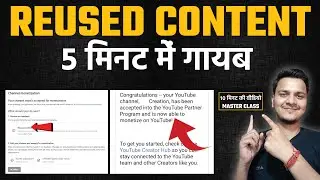 Reused Content ५ मिनट में गायब || Hindi/Urdu