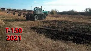 Осенняя вспашка огорода на Т-150 ХТЗ. Песня про Т-150