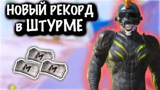 ЧТООО??? НОВЫЙ РЕКОРД в ШТУРМЕ | ШТУРМ  7 КАРТА | Metro PUBG Mobile