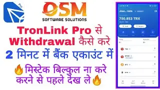 TronLink Pro से  Bank Account में पेमेंट कैसे निकाले। Full Process