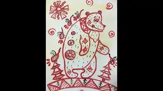 Рисуем медведя - мезенская роспись.