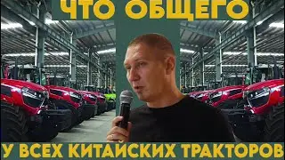 Плюсы и болячки китайских тракторов. Запись с конференции компании Спектр-Агро в 2024 году.
