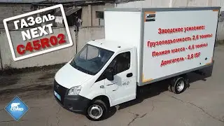 Усиленная с завода Газель Next с изотермическим фургоном производства COND.