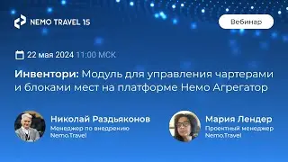 Модуль Инвентори на платформе Немо Агрегатор.