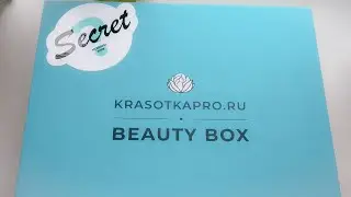 РАСПАКОВКА Secret Box ноябрь от KrasotkaPro