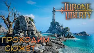 THRONE AND LIBERTY #1 - Знайомимося з грою #stream #українською