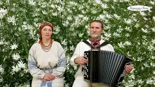 В саду гуляла. Дует Борисове Поле, Сергій Цілик і Тетяна Цілик. Пісня під баян. Ukrainian folk songs