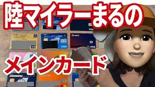 旅行にお得に行きまくり！まるのクレジットカード戦略